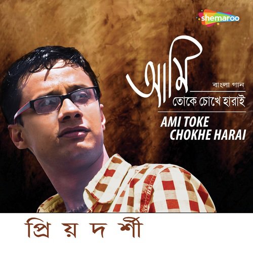 Saite Naari - Priyadarshi Sanyal