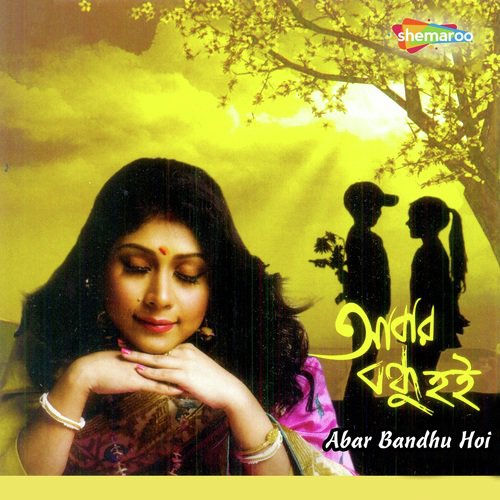 Chuti Chaai Ei Mon - Mekhla Maity