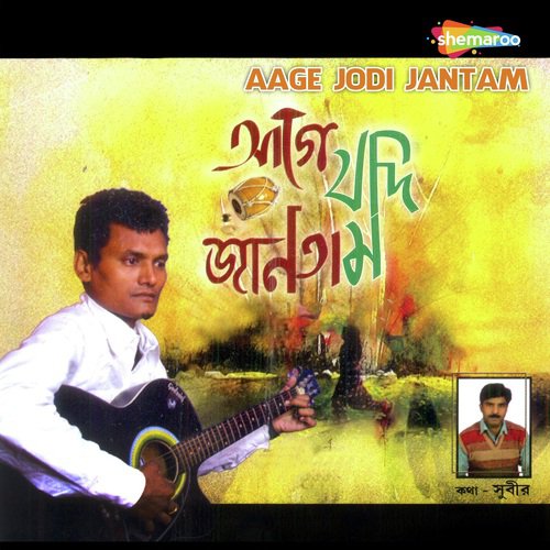 Ae Ghatak Babaji - Bipul Roy