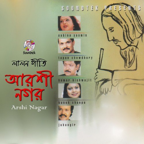 Amar Ghor - Various Artists
