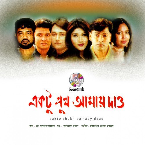 Moner Moto Shajiye Debo - Various Artists