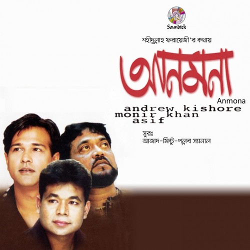 Nokhi Kora Shari - Monir Khan, Andrew Kishore, Asif