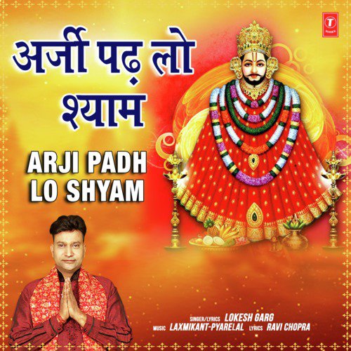 Arji Padh Lo Shyam - Lokesh Garg