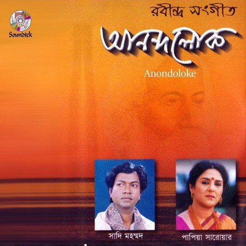 Jodi Tor Dak Shune - Papiya Sarower, Sadi Mohommad