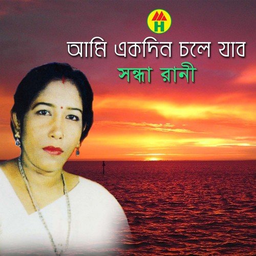Ki Korlam Ki Doyal - Shondha Rani