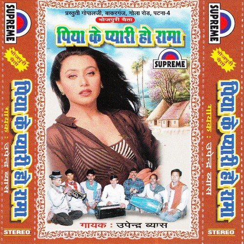 Rahiya Me Mili Gaile Lahura Dewarba - Upendra Vyas