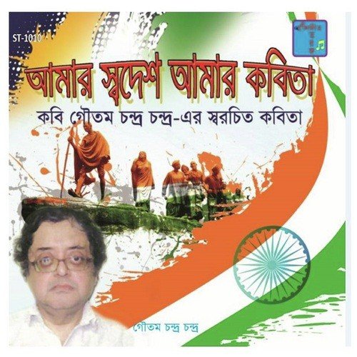Bibhatsa Shab Pore Aachhe - Jayanta Banerjee