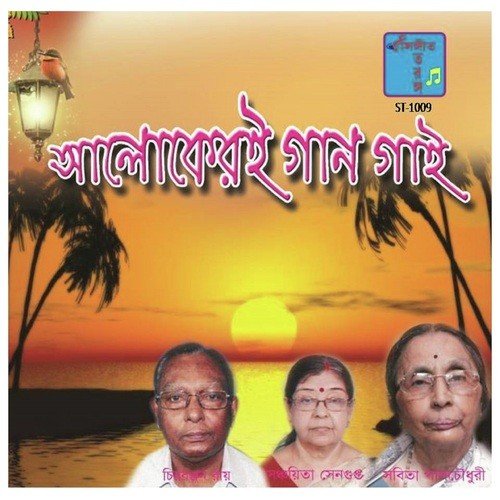 Aami Aar Aamar Abasthan - Jayanta Banerjee