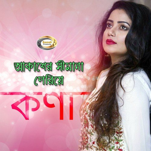 Amar Monta Bhalo Nei - Kona