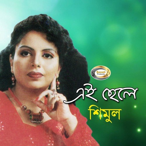 Kajol Kalo Rattri Elo - Shimul