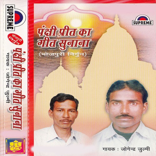 Jore La Snehiya Jawani Baurail - Jogendra Julmi