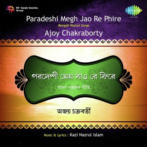 Sakhi Bandho Lo Bandho Lo Jhulaniya - Ajoy Chakrabarty