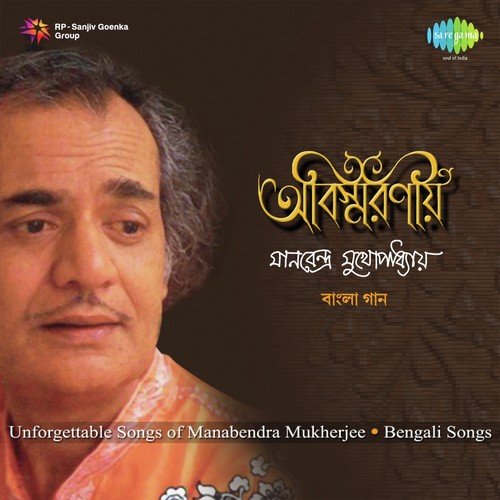 Gaaner Sure Kahare Ogo   Mono - Manabendra Mukherjee