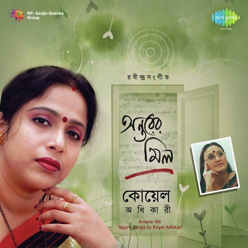 Chokkhe Amar Trishna - Koel Adhikary
