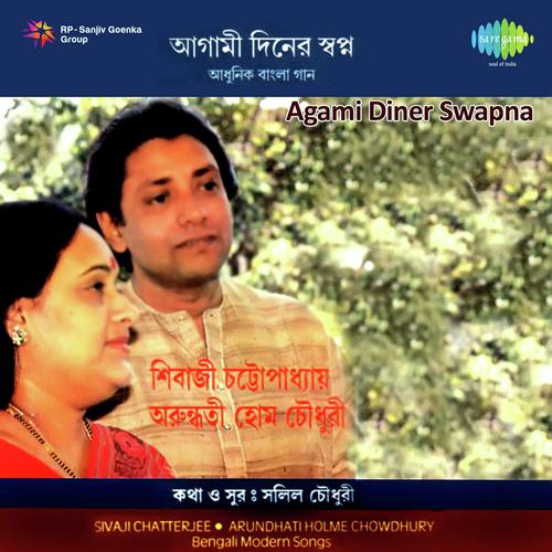 Jakhan Asahyo Hoi - Arundhati Holme Chowdhury, Sivaji Chatterjee