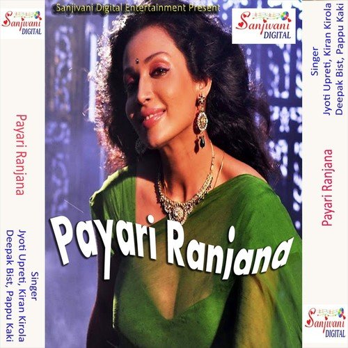 Meri Kamala - Pappu Kaki, Deepak Bist, Jyoti Upreti, Kiran Kirola