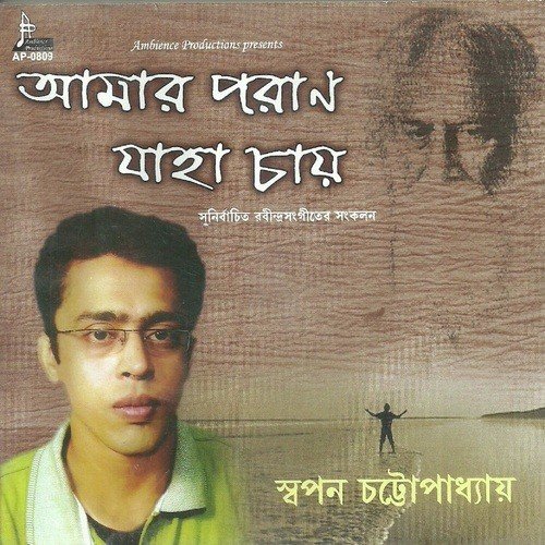 Chhaya Ghanaichhe Bone-Swapan - Swapan Chatterjee