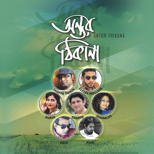 Shokhi Aye - Various Artists