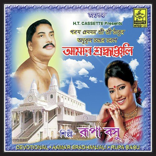 Kemone Bojhai Tomay Manere Katha - Rupa Basu