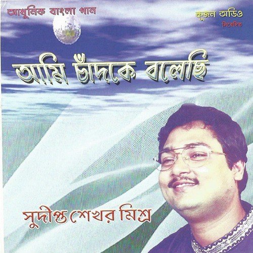 Majhi Re Tui Obhuj - Sudipta Sekhar Mishra