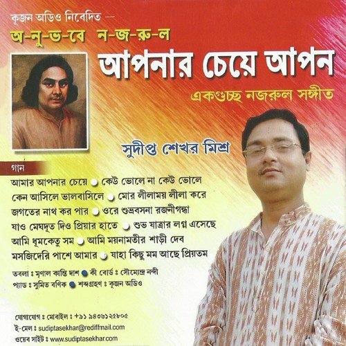 Mor Lila Moy - Sudipta Sekhar Mishra