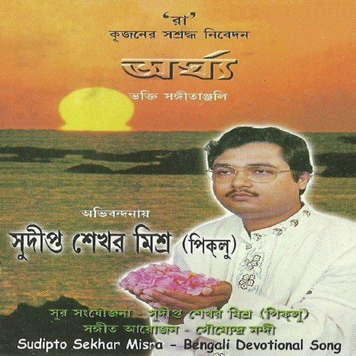 Bhalobashar Protik - Sudipta Sekhar Mishra