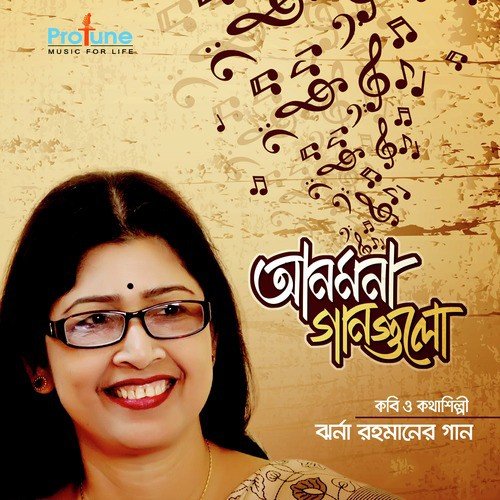 Aaj Bosonto - Jharna Rahman