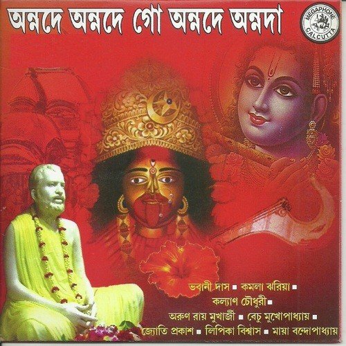 Chhi Chhi Maharaj - Ram Prasad