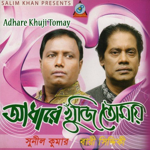 Shadher Jonom - Bari Siddiqui, Shunil Kumar