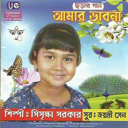 Doel Koel - Sisriksha Sarkar