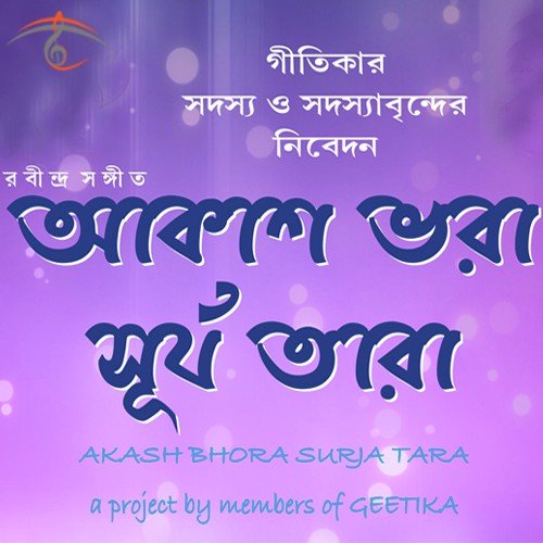 Aji Komol Mukul Dol Khulilo - Various Artists