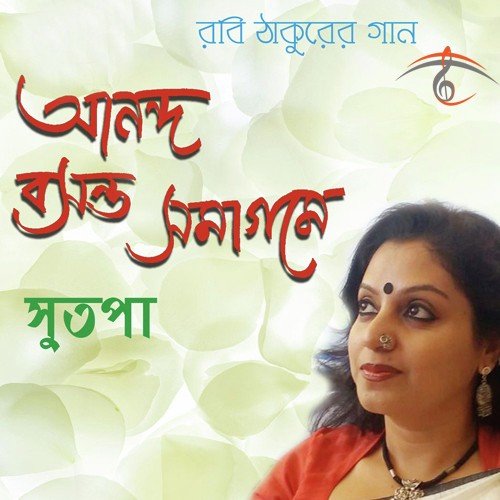 Fagun Hawai Hawai - Sutapa Bandyopadhyay Sarkar