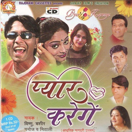 Tum To Mere Ashik Ho - Vishnu, Bashir, Mitali, Manoj