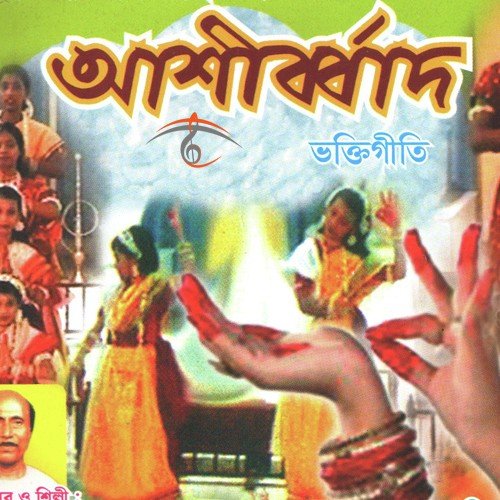 Biswapitake Samne Rekhe - Ananta Kumar Mistiri