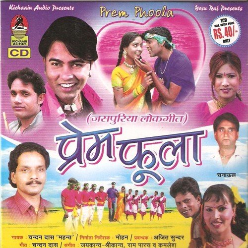 Jawani Me Jodi To - Chandan Das