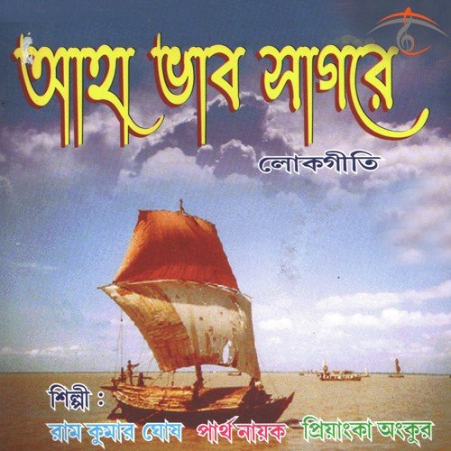 Ghun Dhoreche Kancha Banshe - Ram Kumar Ghosh, Priyanka Ankur, Nitai Ankur, Partha Nayak