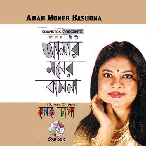 Shunile Pran Chomke - Konok Chapa