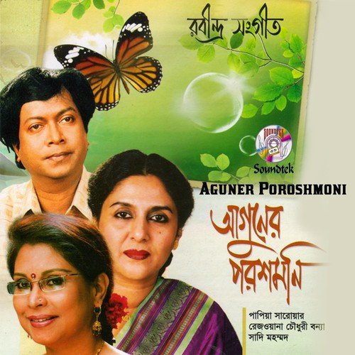 Aha Aji E Bosonte - Papiya Sarowar, Rezwana Chowdhuri Bonna