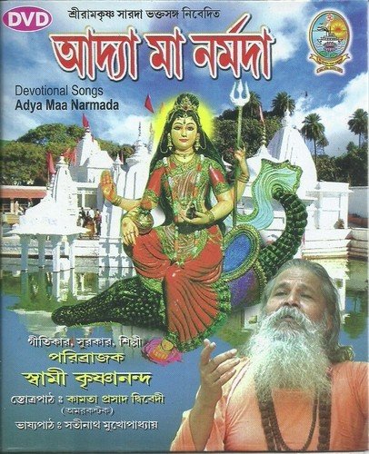 Joy Joy Joy Hey Shankar - Kamta Prasad Dwibedi, Satinath Mukherjee, Swami Krishnananda