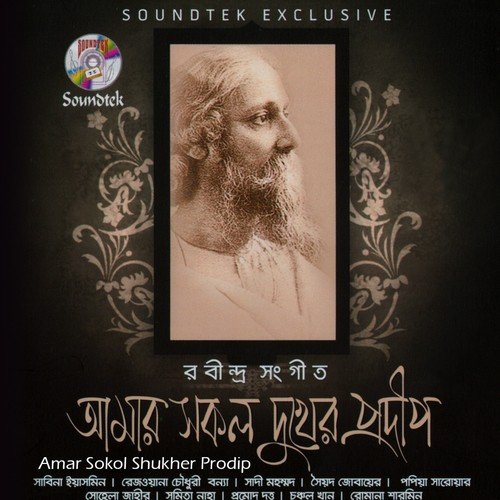 Amar Bela Je Jay - Various Artists