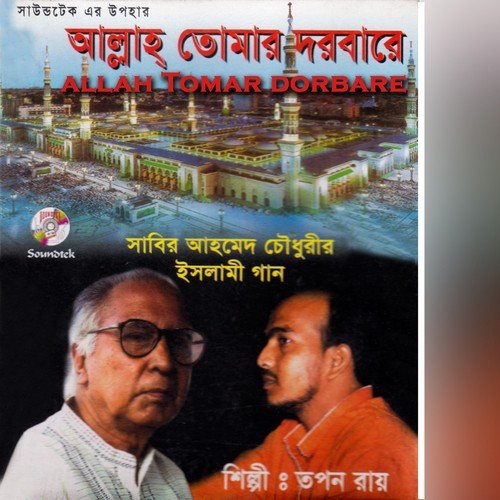 Tumi Malik Tumi Hakim - Topon Roy