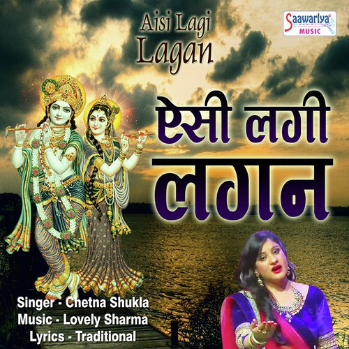 Aisi Lagi Lagan - Chetna Shukla