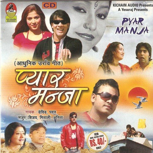 Neen Kalay Koy - Debid, Anita, Pawan, Manjoor, Vijay, Mitali
