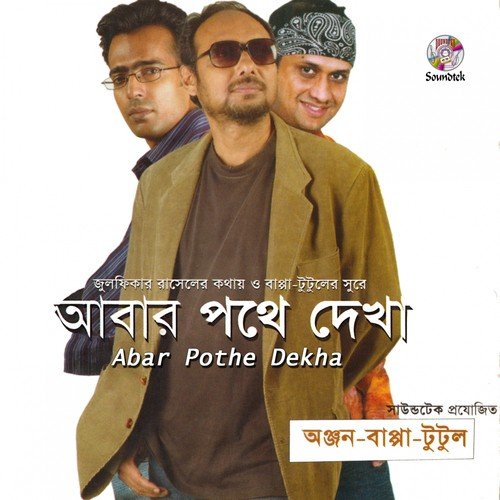 Sharthobina - Tutul, Bappa, Anjon