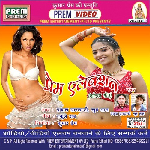 Gawe Ghare Dekhato Hajar Gota Na - Prakash Jharkhand, Khublal Deewana