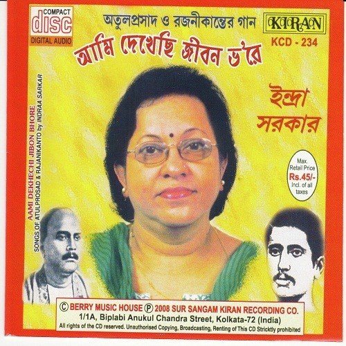 Aamra Radhiya Bariya - Indra Sarkar