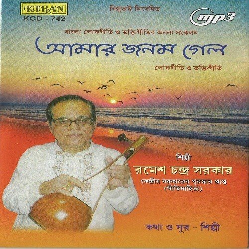 Krishna Bicheder Aanley - Ramesh Chandra Sarkar