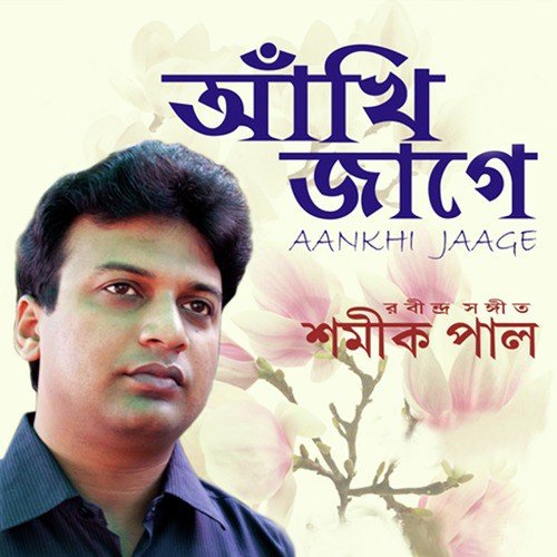 Aar Rekhona Andhare - Shamik Pal