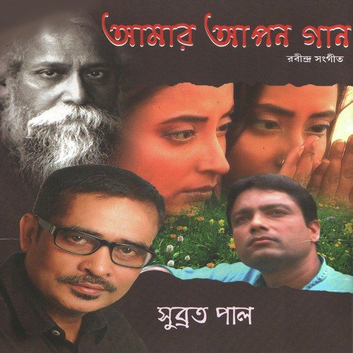 Godhuli Gogone Meghe - Subrata Pal