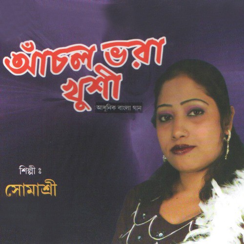 Bor Sathe Essechi Ami Honeymoone - Somashree